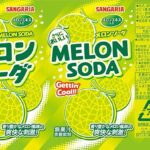 Japoniškas Melionių skonio gėrimas – Ramune 500ml - Sangaria