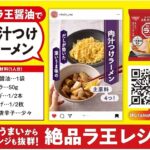 RAOH Vištienos ir Sojų padažo skonio pilno grūdo ramen makaronai 303g(101g*3vnt) - Nissin