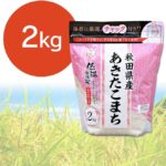 Akita Komachi Premium Ryžiai 2kg  - Iris Foods