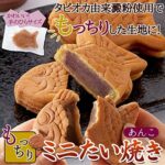 Mocchiri Taiyaki Anko pyragėliai su Azuki pupelių įdaru 78g  - Tada