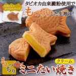 Mocchiri Taiyaki pyragėliai su kreminiu įdaru 78g - Tada