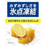 Japoniškas alkoholinis gėrimas – Hyoketsu Strong Sisily citrinų skonio (alk. 9.0%) 500ml – Kirin