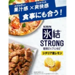 Japoniškas alkoholinis gėrimas – Hyoketsu Strong Sisily citrinų skonio (alk. 9.0%) 500ml – Kirin