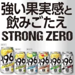 Japoniškas alkoholinis gėrimas – -196 Strong Zero Dvigubas Greipfrutas (alk. 9.0%) 500ml - Suntory