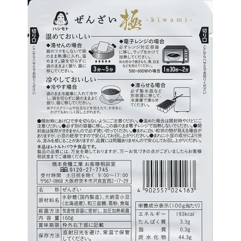 Greitai paruošiama Kiwami Zenzai Azuki pupelių sriuba (1 porcija) 160g - Hashimoto - Image 4