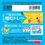 POKEMON XYLITOL Limonado skonio kramtomoji guma be cukraus 1PC - Lotte