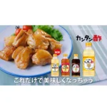 Kantan-Su Actas 500ml - Mizkan BBD: 2025-12-18