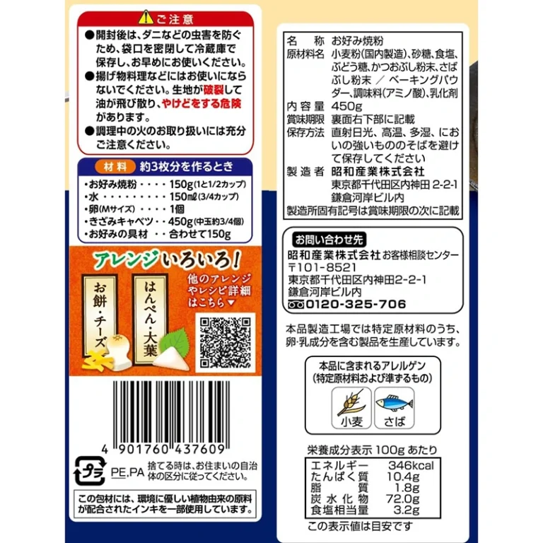 Japoniškas kviečių miltų mišinys Okonomiyaki blynialiams 450g - Showa - Image 4