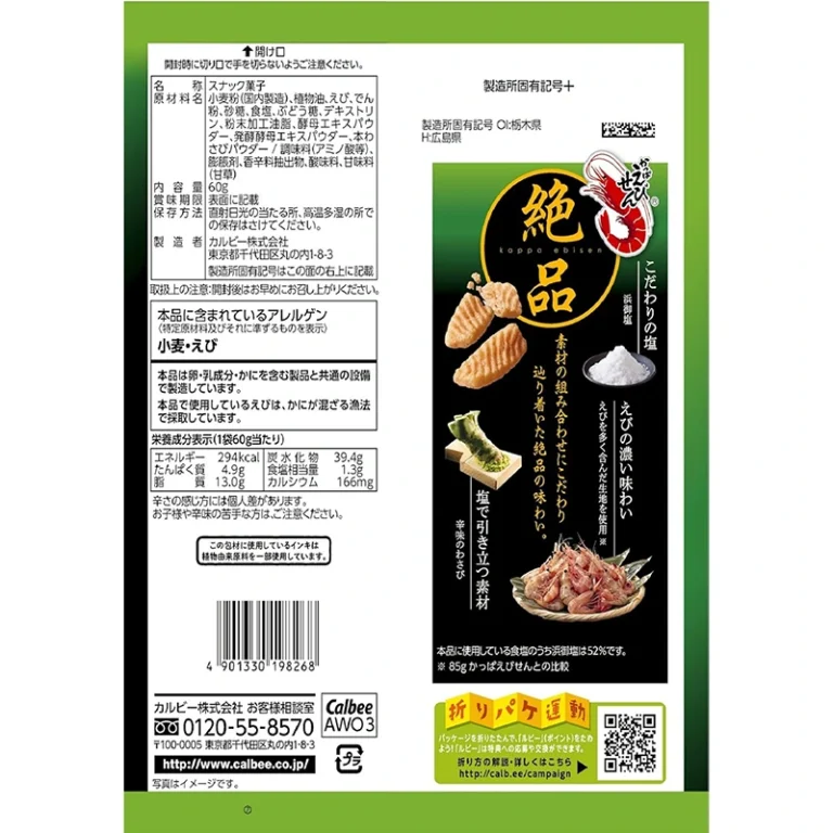 Zeppin Kappa-Ebisen Druskos ir Wasabi skonio traškučiai  60g - Calbee - Image 2