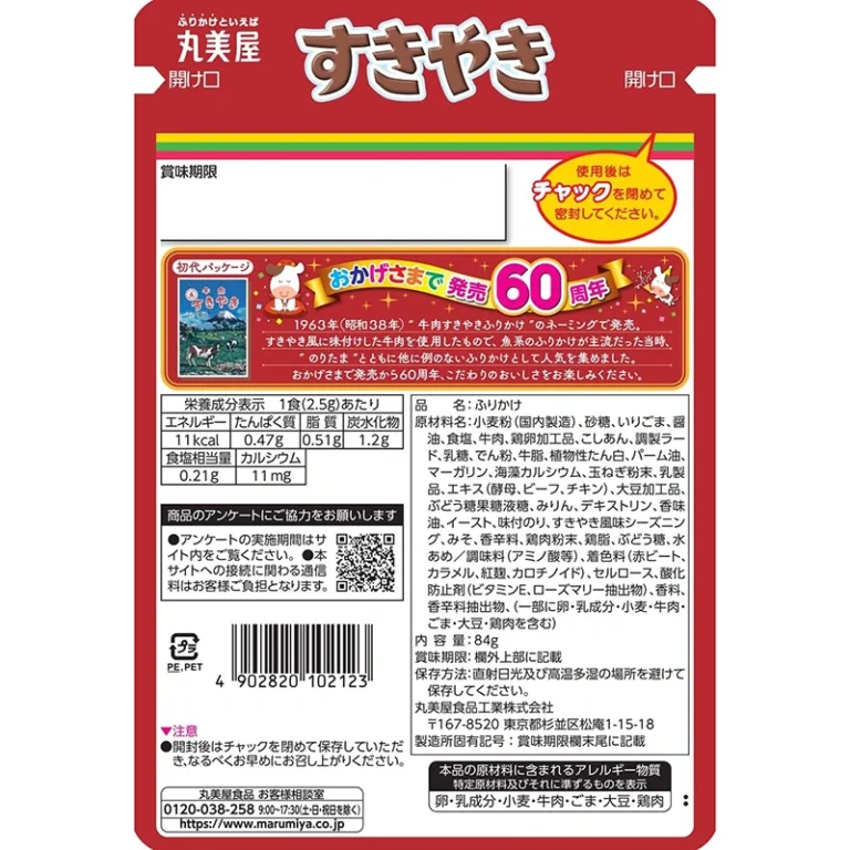 Sukiyaki Furikake pabarstukai 34g - Marumiya - Image 2