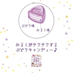 MILK GRAPE Pieniški vynuogių skonio saldainiai 40g - Sakuma