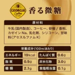 Georgia Aromatinė Bito Kava 260ml - Coca Cola