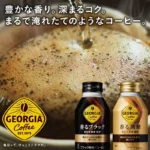 Georgia Aromatinė Bito Kava 260ml - Coca Cola