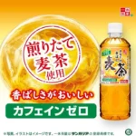 Anata No Aromatic Miežių arbata MUGI-CHA 600ml - Sangaria BBD: 2025-12-31