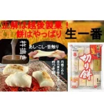 Nama-Ichiban Kiri mochi ryžių pyragėliai 1KG – Echigo