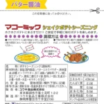 Mccormick Shake Bulvių prieskoniai - Sviesto ir sojos padažo skonio 20g - Youki