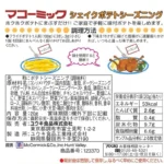 Mccormick Shake Bulvių prieskoniai - Consomme sultinio skonio 20g - Youki