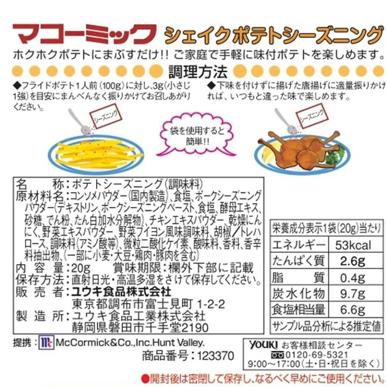 Mccormick Shake Bulvių prieskoniai - Consomme sultinio skonio 20g - Youki - Image 2