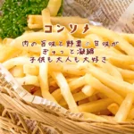 Mccormick Shake Bulvių prieskoniai - Consomme sultinio skonio 20g - Youki