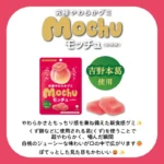 Mochu Guminukai – Baltųjų Persikų Skonis 45g - UHA