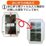 Onigiri (ryžių rutuliukų) plėvelė (be nori) – 1 pakuotė (100 lapeliai) - Seinichi