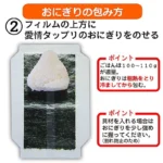 Onigiri (ryžių rutuliukų) plėvelė (be nori) – 1 pakuotė (100 lapeliai) - Seinichi