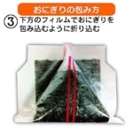 Onigiri (ryžių rutuliukų) plėvelė (be nori) – 1 pakuotė (100 lapeliai) - Seinichi