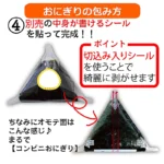 Onigiri (ryžių rutuliukų) plėvelė (be nori) – 1 pakuotė (100 lapeliai) - Seinichi