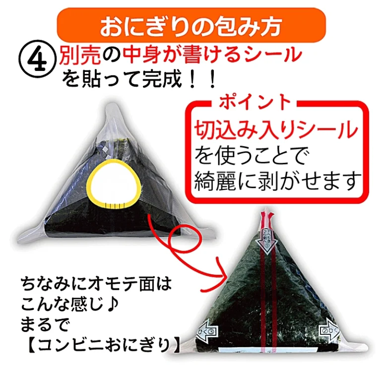 Onigiri (ryžių rutuliukų) plėvelė (be nori) 1 pakuotė (6 lapeliai) - Maruki - Image 8