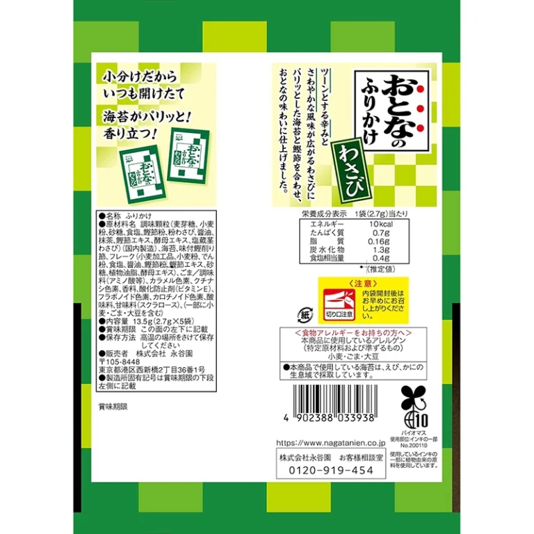 Otona No Furikake Wasabi Furikake ryžių pabarstukai 13.5g (2.7g×5vnt) - Nagatanien - Image 2