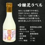 Ginjo Sakė „Hana Label“ (15,5 % alk.) 300ml - Hananomai