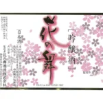 Ginjo Sakė „Hana Label“ (15,5 % alk.) 720ml - Hananomai