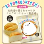 Premium klasės mielinis pyragėlis su Hokkaido Shimaenaga Pienu 100g - Tokyo Natural Yeast