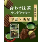 Dvigubi matcha sumuštiniai sausainiai, 1 dėžutė (8 vnt.) - Morinaga
