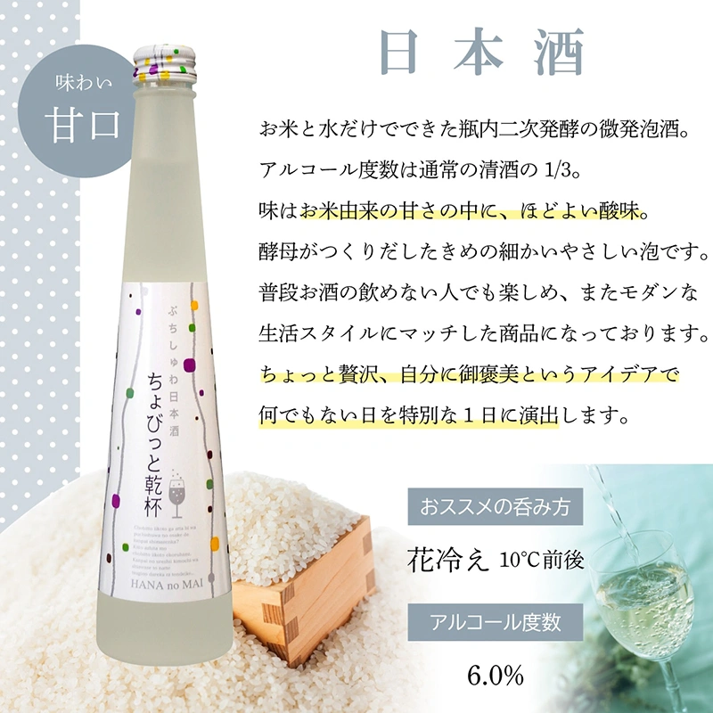 „Petit Kanpai“ originalus putojantis sakė (alk. 6%) 300ml - Hananomai - Image 2